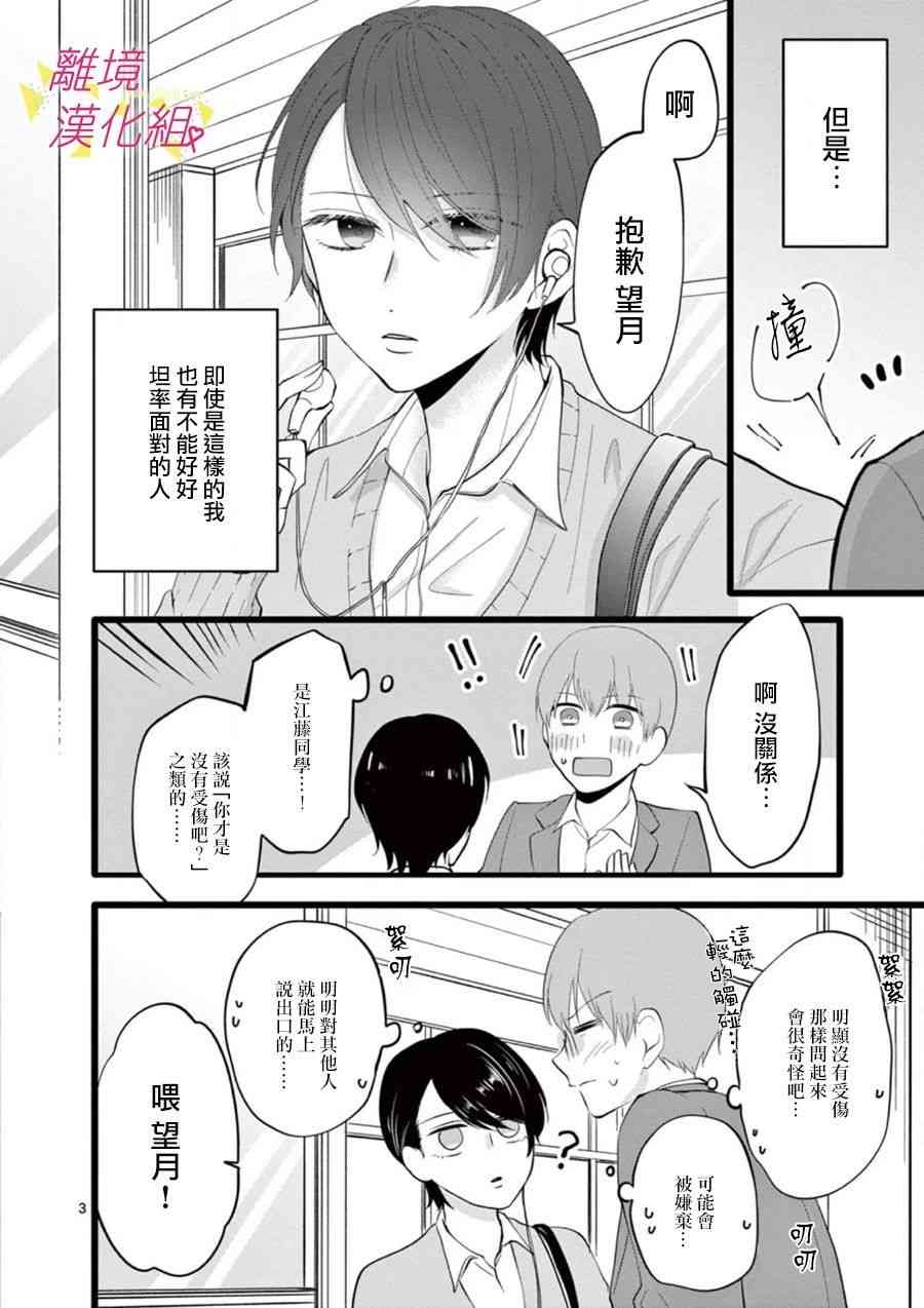 我们收集了幸福的恋爱 65话 第28页