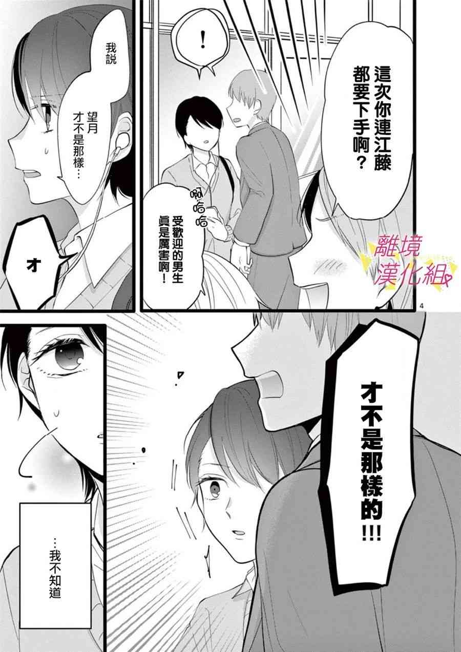 我们收集了幸福的恋爱 65话 第29页