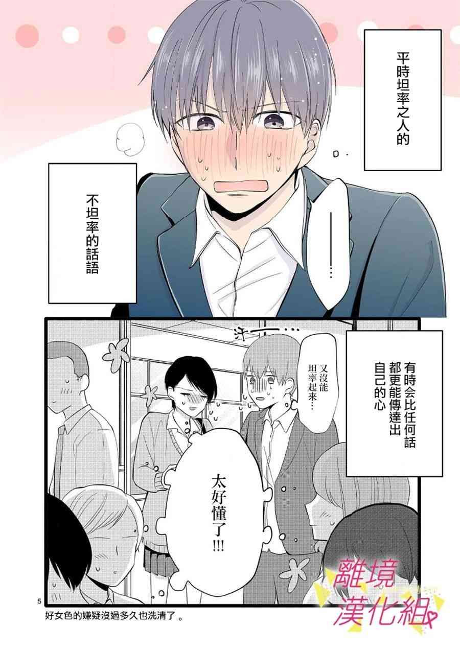 我们收集了幸福的恋爱 65话 第30页