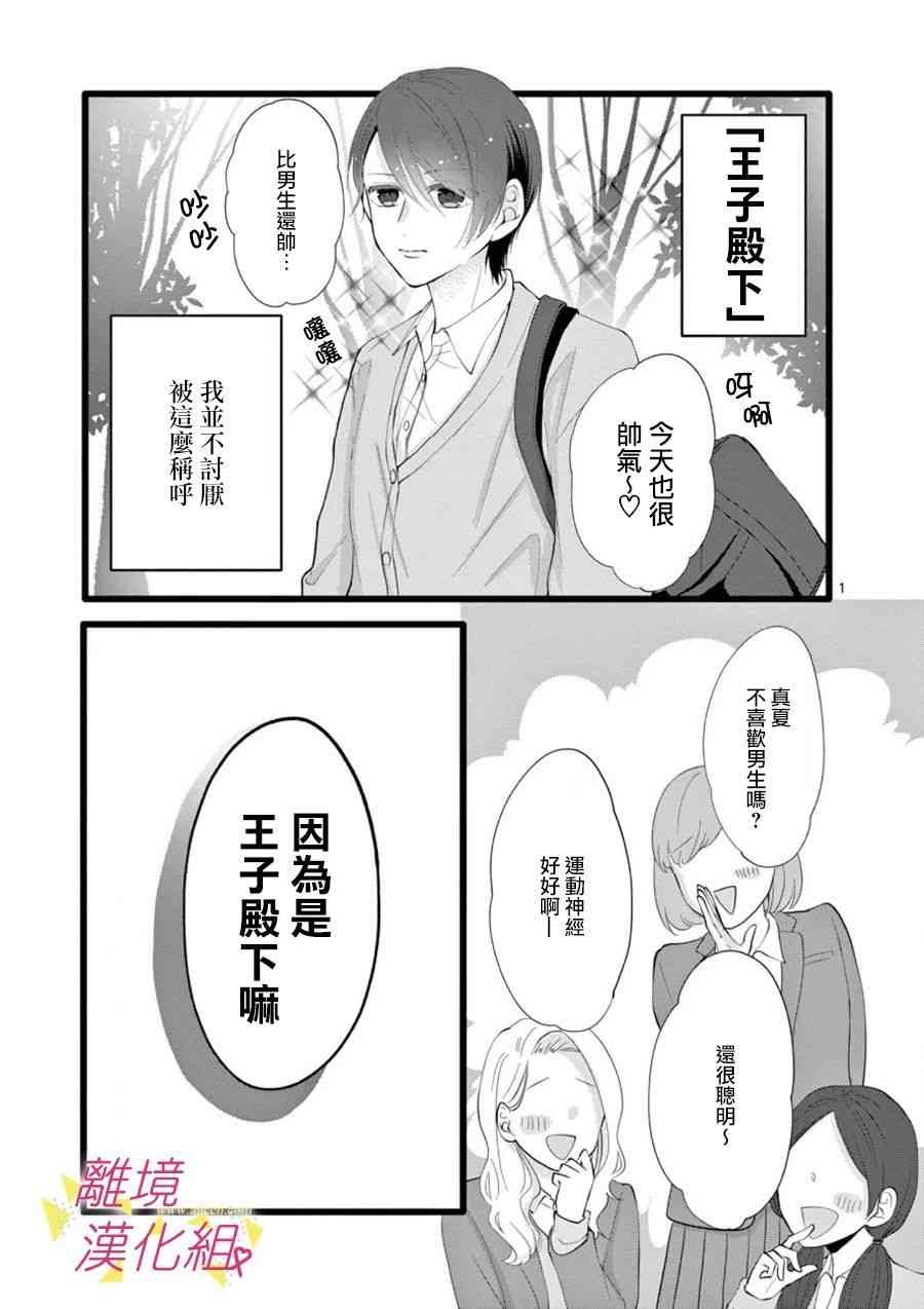 我们收集了幸福的恋爱 66话 第2页