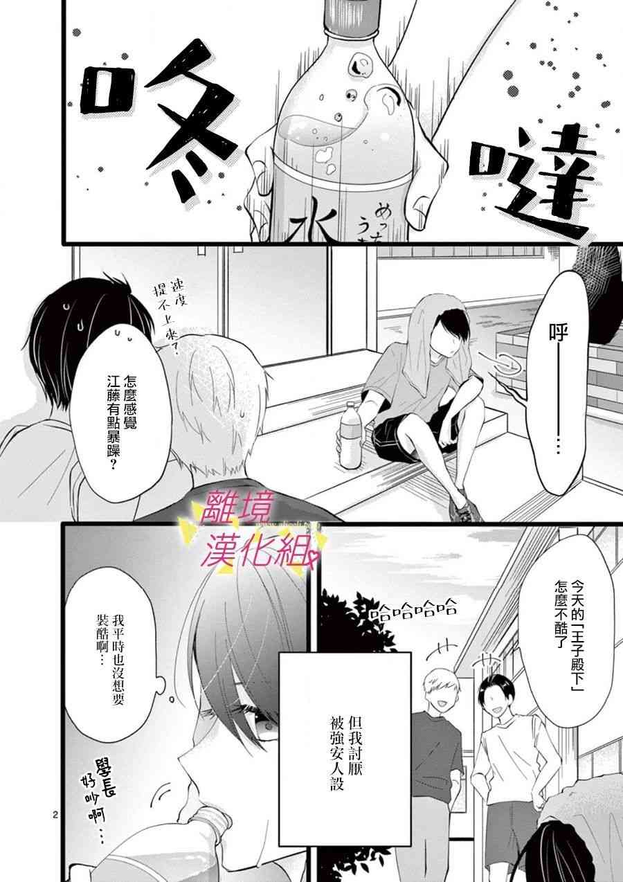 我们收集了幸福的恋爱 66话 第3页