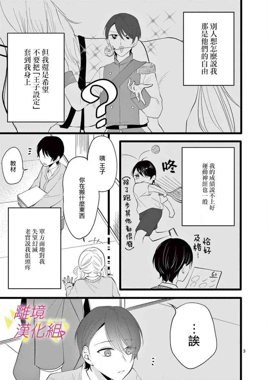 我们收集了幸福的恋爱 66话 第4页