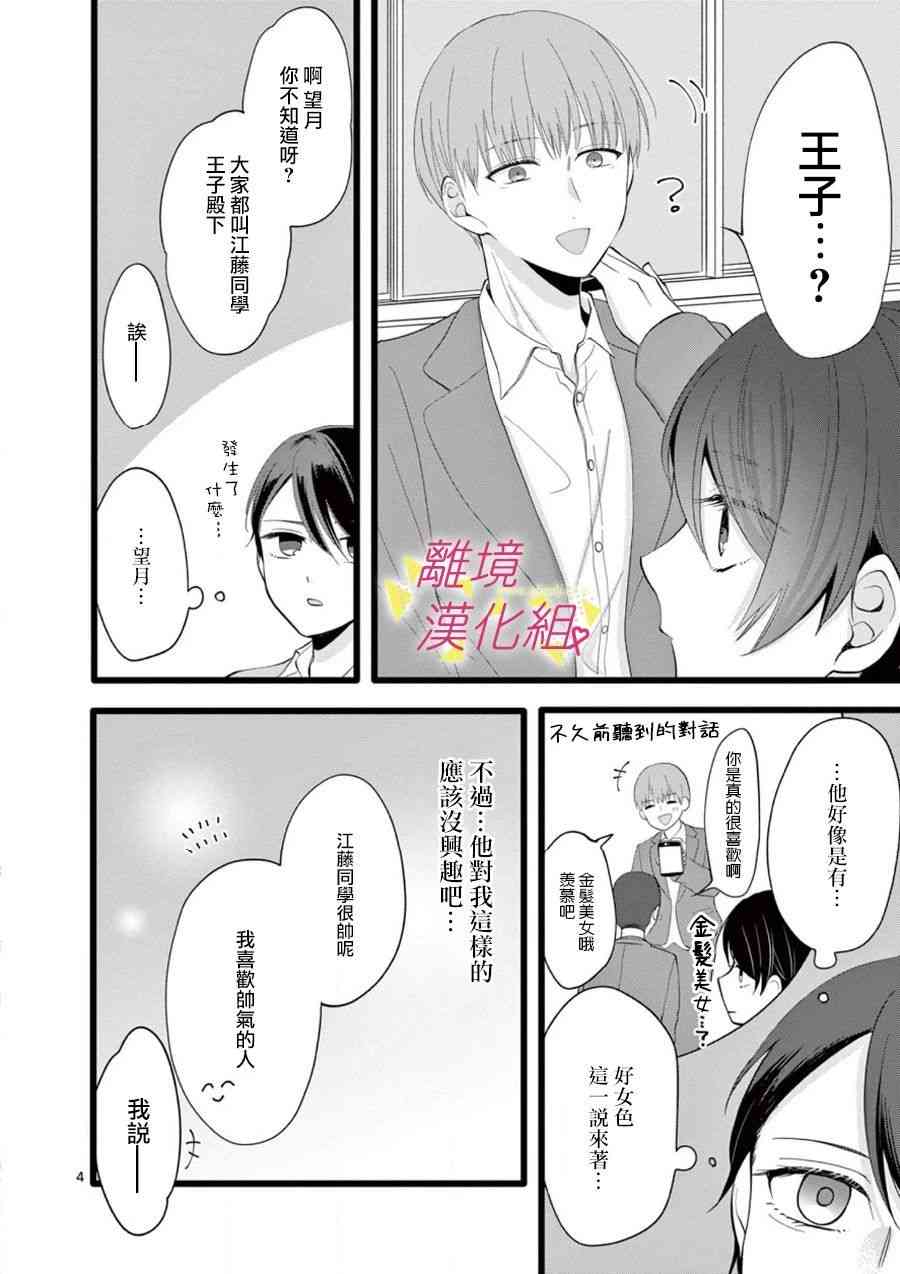 我们收集了幸福的恋爱 66话 第5页