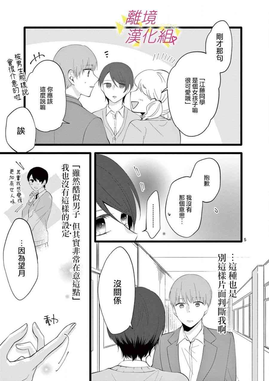 我们收集了幸福的恋爱 66话 第6页