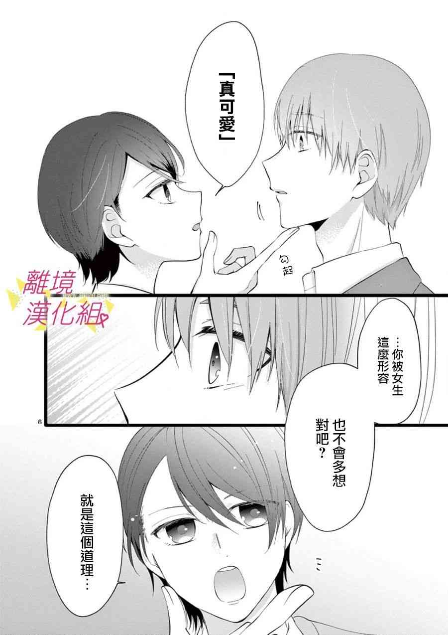 我们收集了幸福的恋爱 66话 第7页