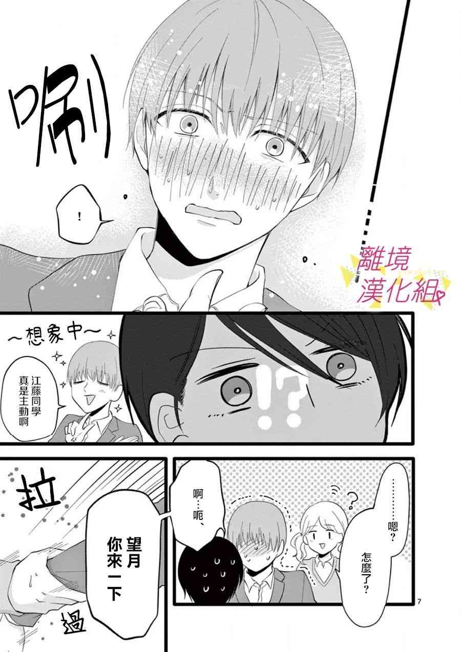 我们收集了幸福的恋爱 66话 第8页