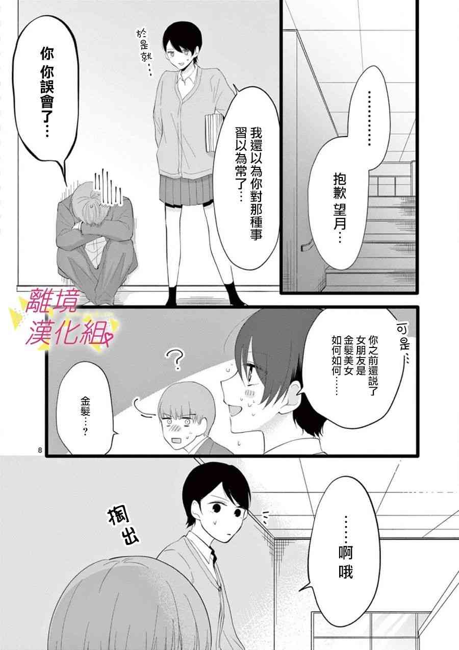 我们收集了幸福的恋爱 66话 第9页