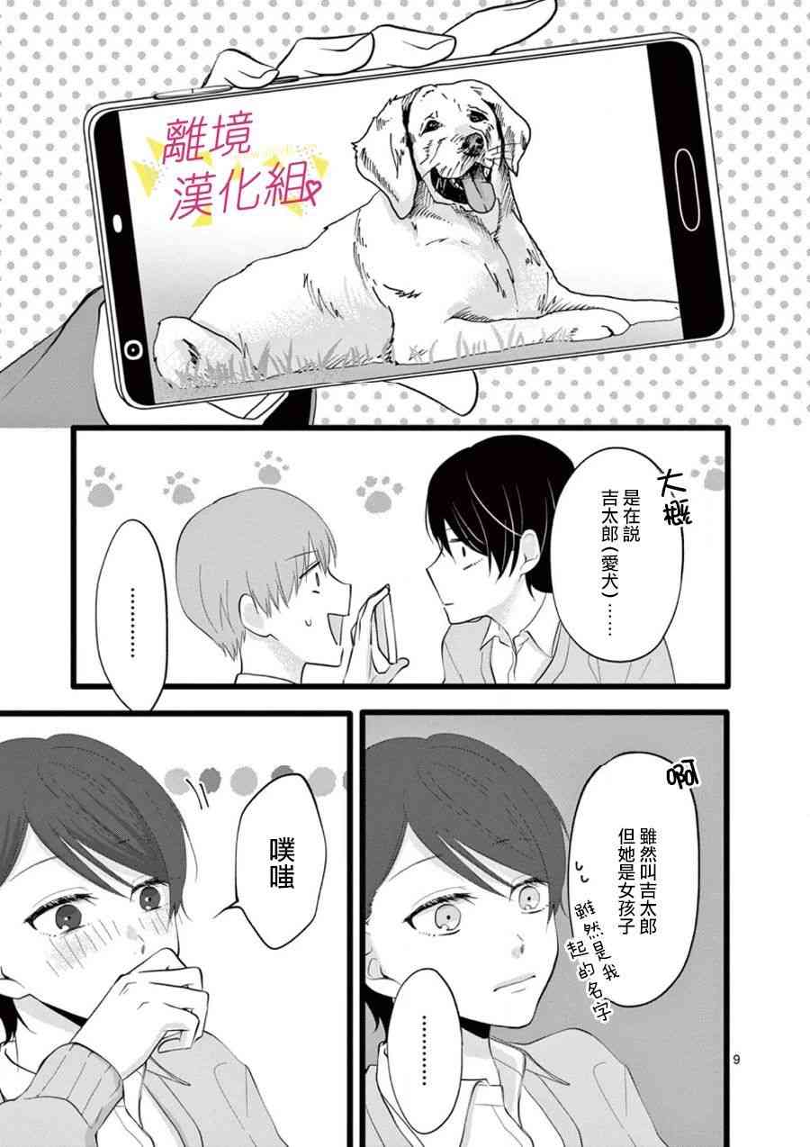 我们收集了幸福的恋爱 66话 第10页