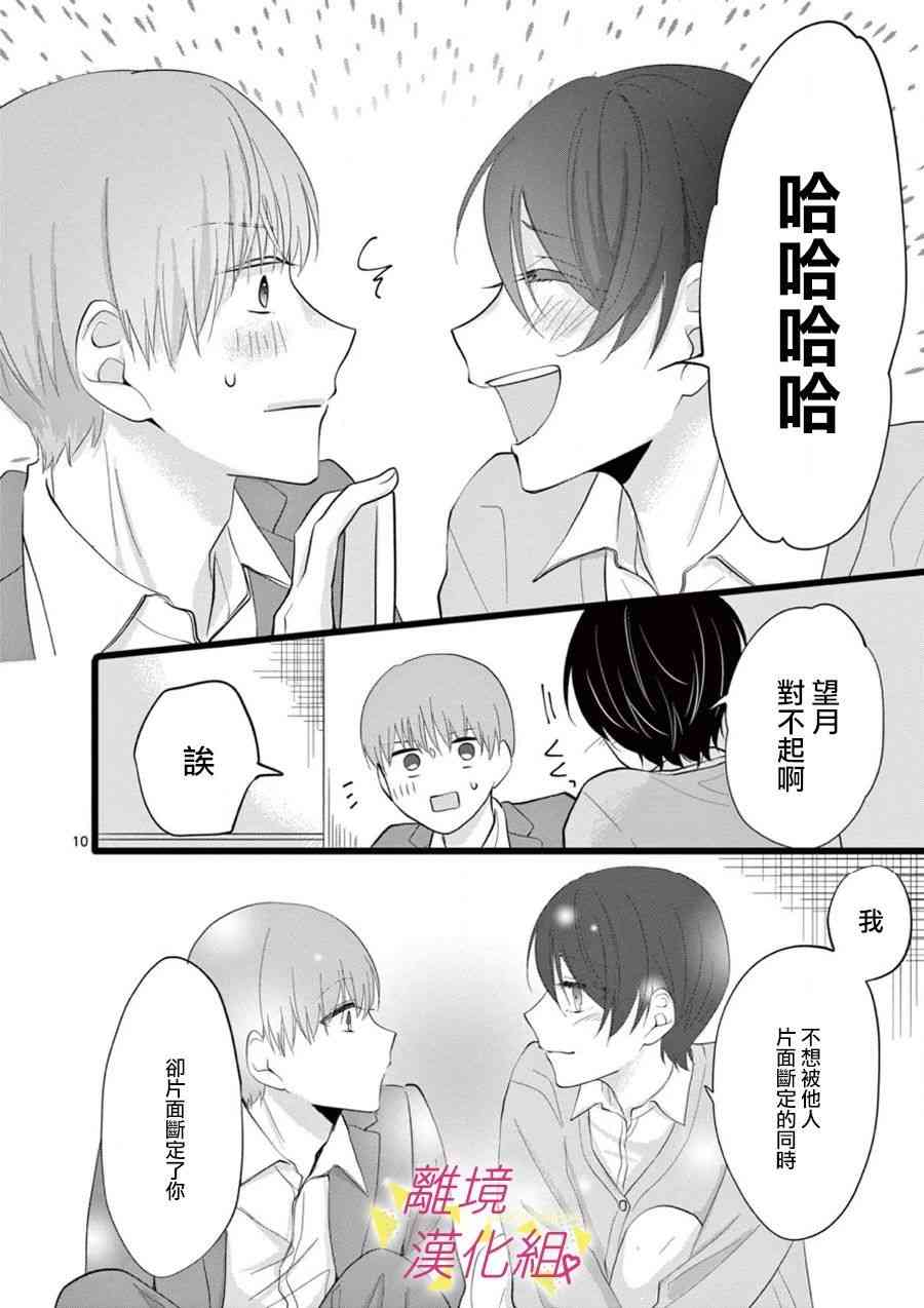 我们收集了幸福的恋爱 66话 第11页