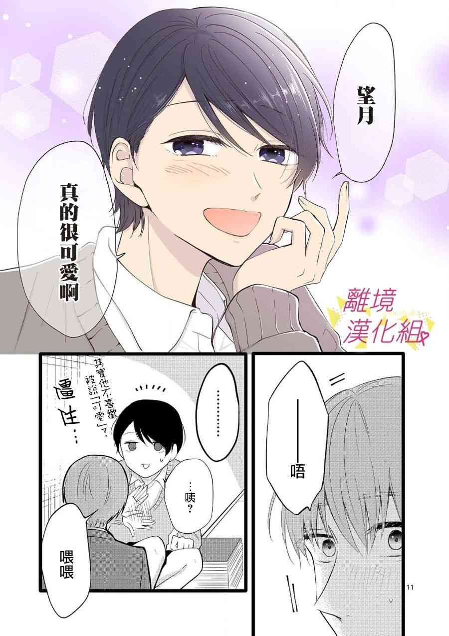 我们收集了幸福的恋爱 66话 第12页