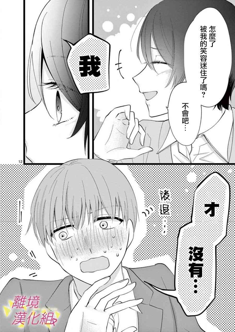 我们收集了幸福的恋爱 66话 第13页