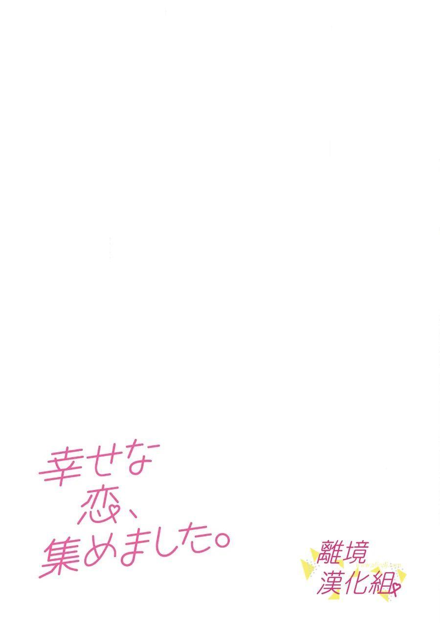 我们收集了幸福的恋爱 66话 第14页