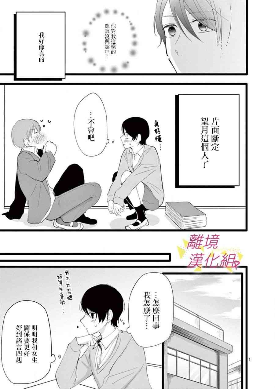 我们收集了幸福的恋爱 66话 第15页