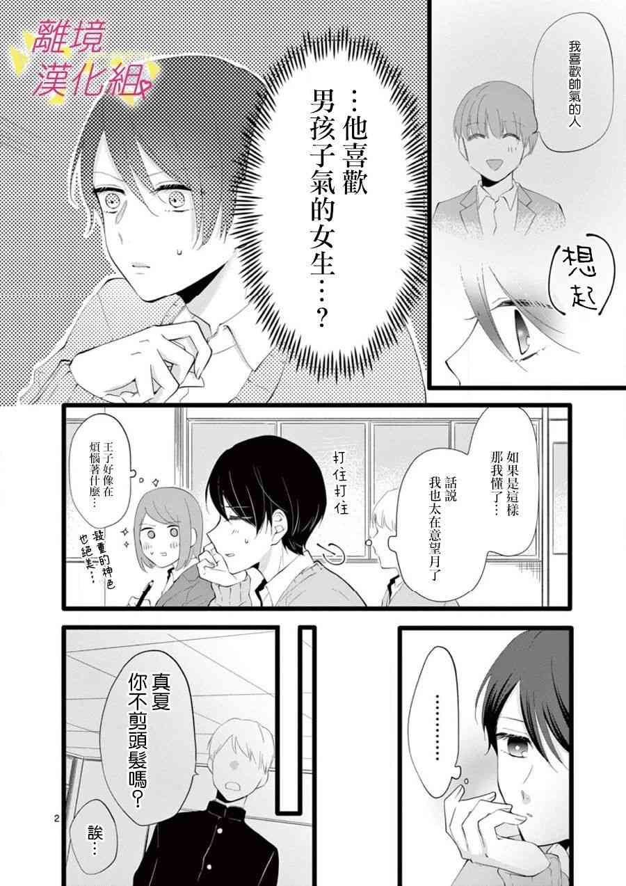 我们收集了幸福的恋爱 66话 第16页