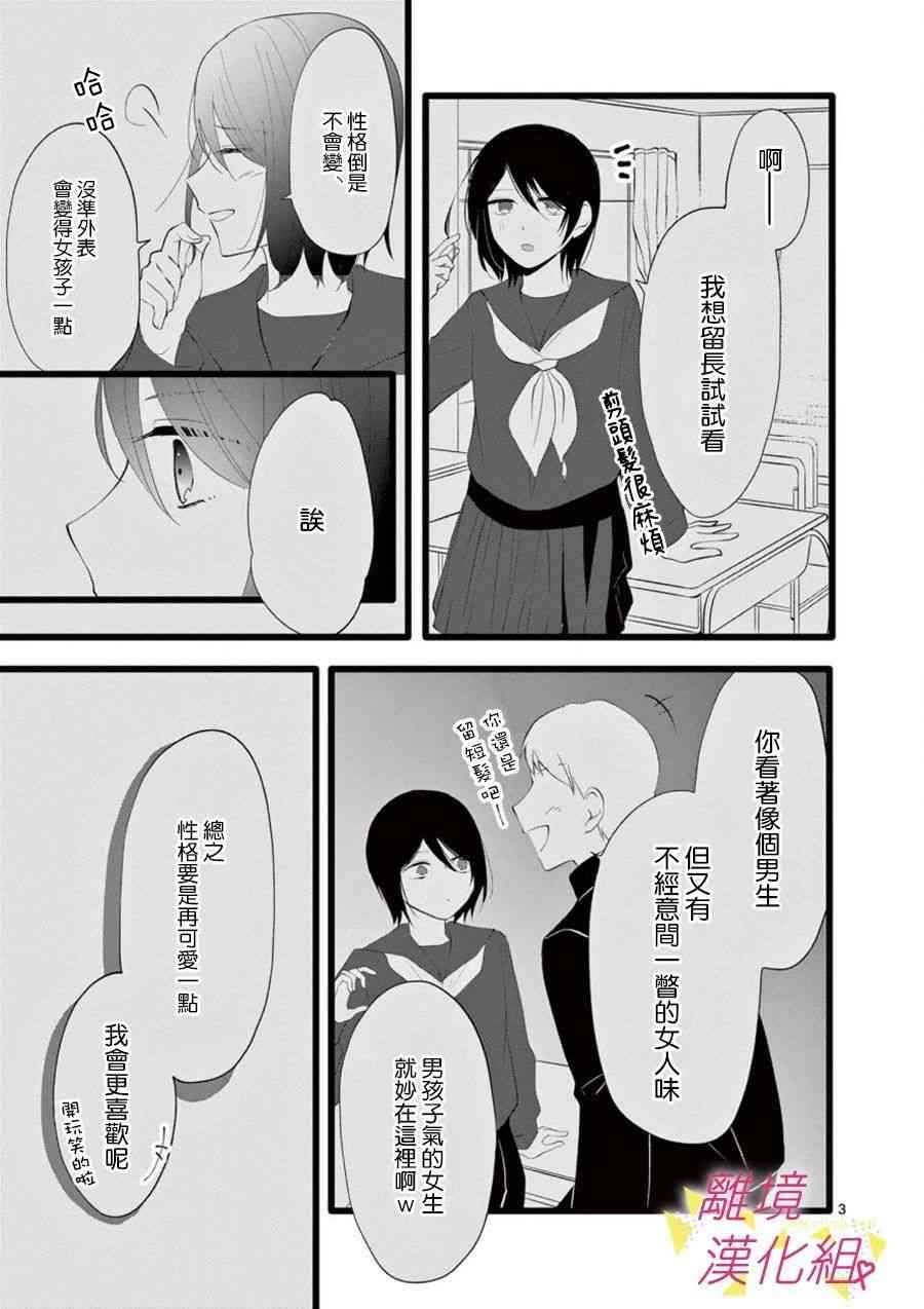 我们收集了幸福的恋爱 66话 第17页