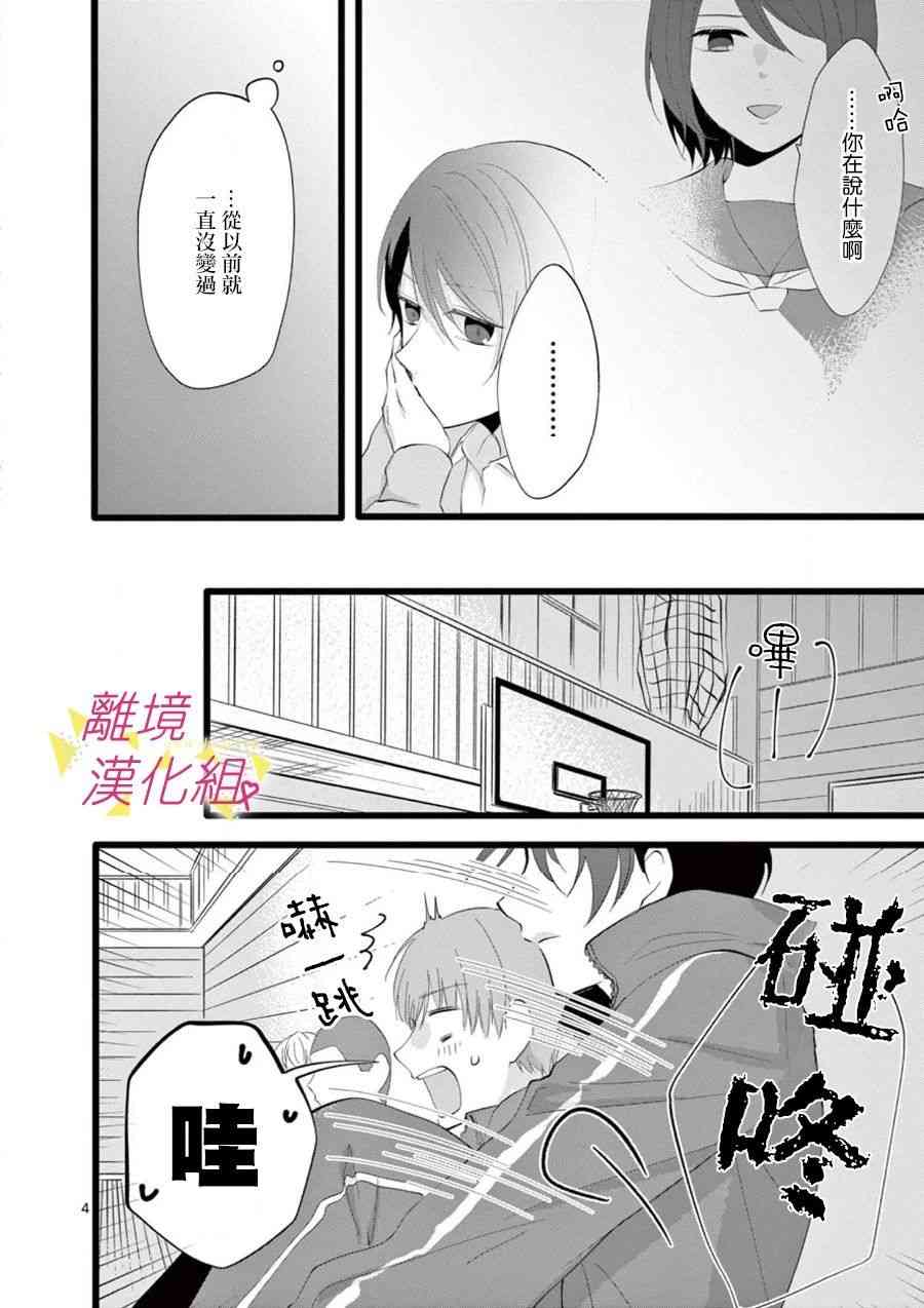 我们收集了幸福的恋爱 66话 第18页