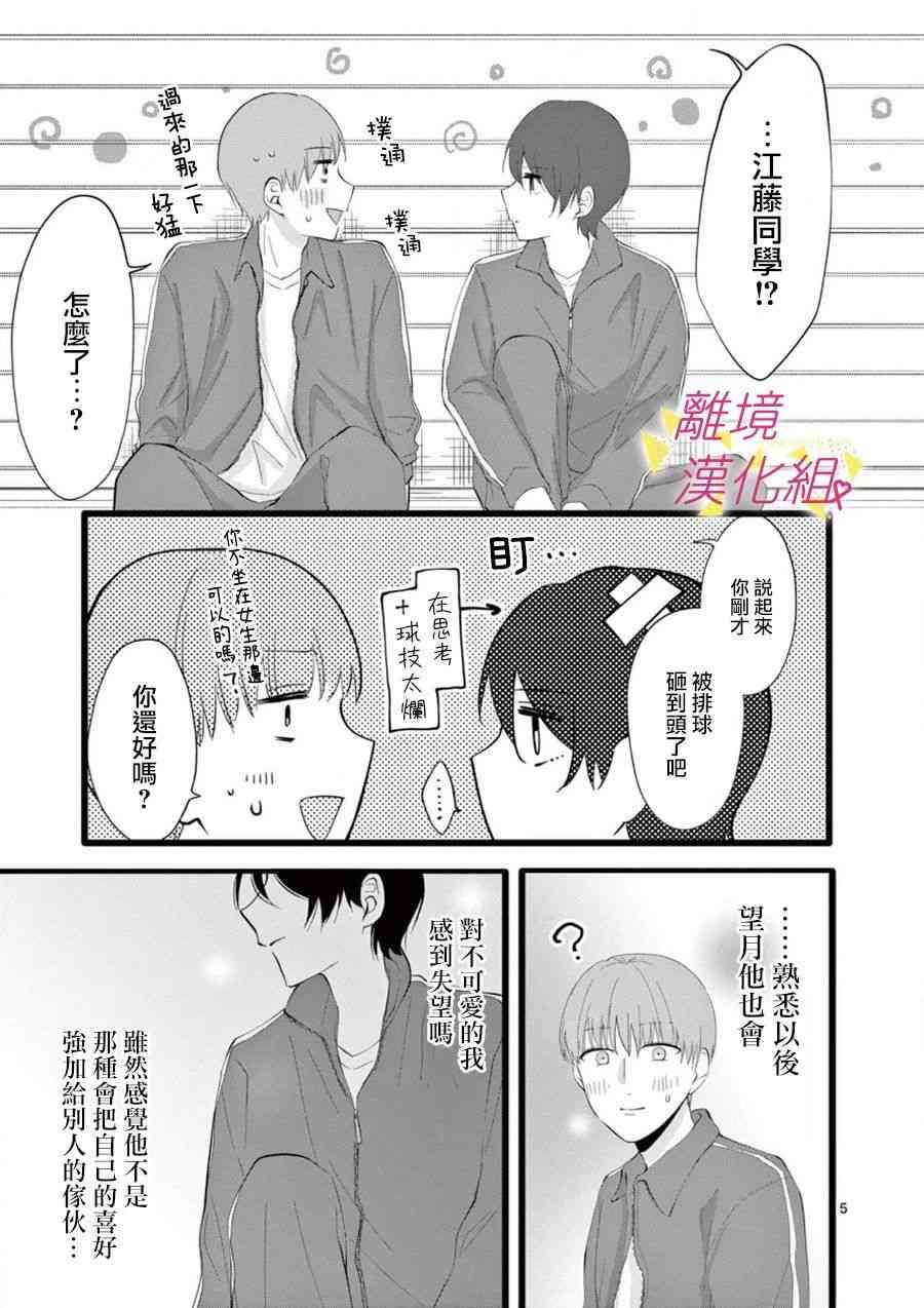 我们收集了幸福的恋爱 66话 第19页