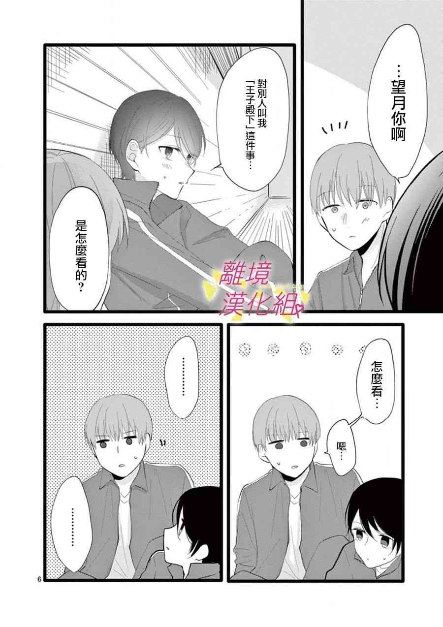 我们收集了幸福的恋爱 66话 第20页