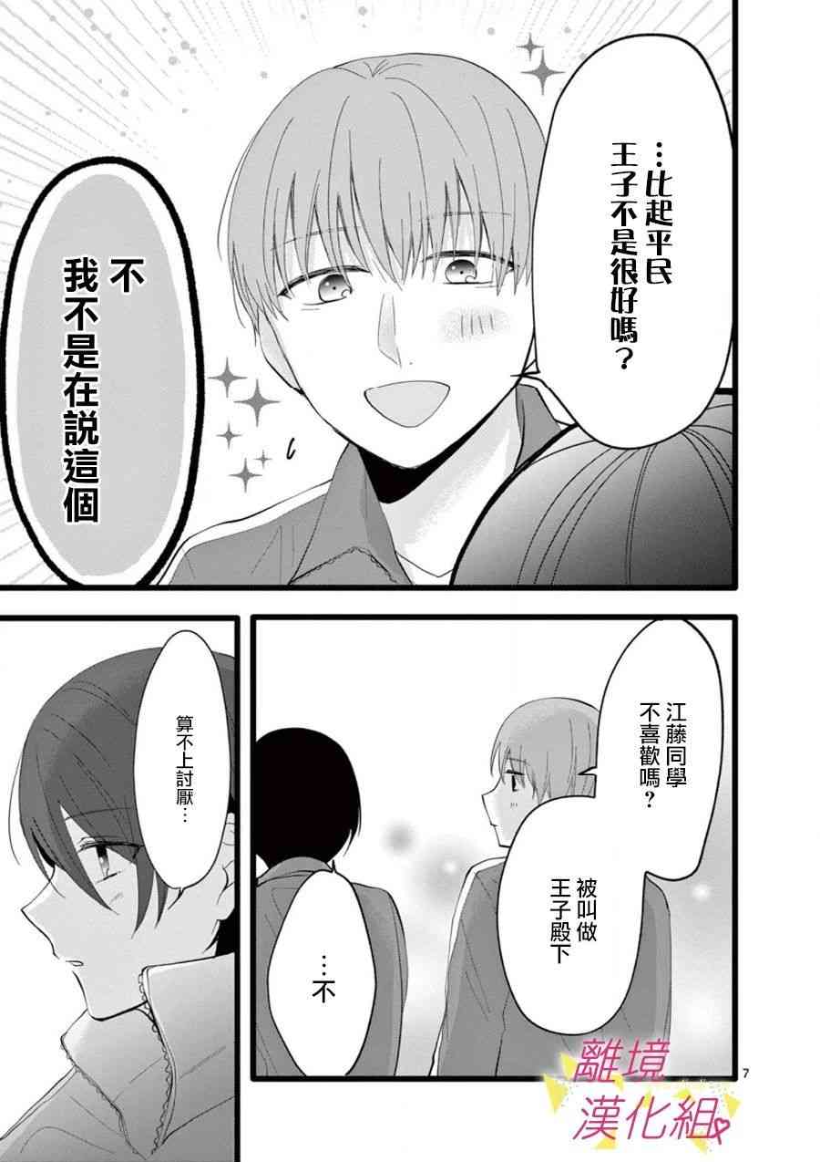 我们收集了幸福的恋爱 66话 第21页