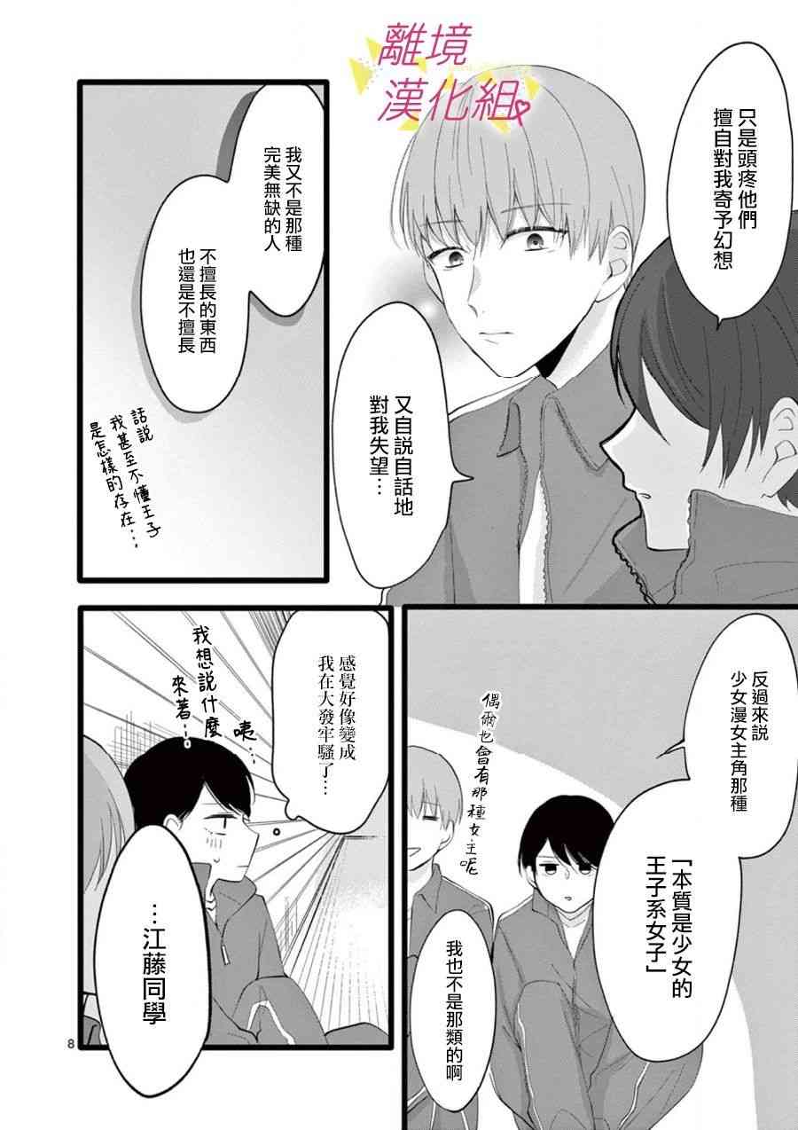 我们收集了幸福的恋爱 66话 第22页