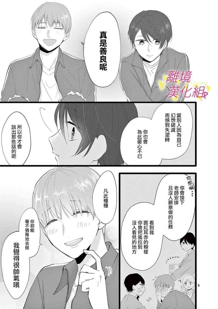 我们收集了幸福的恋爱 66话 第23页