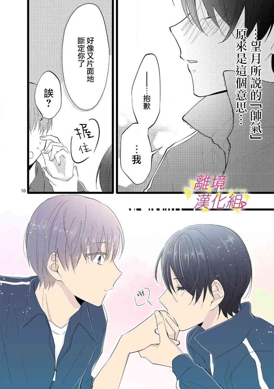 我们收集了幸福的恋爱 66话 第24页