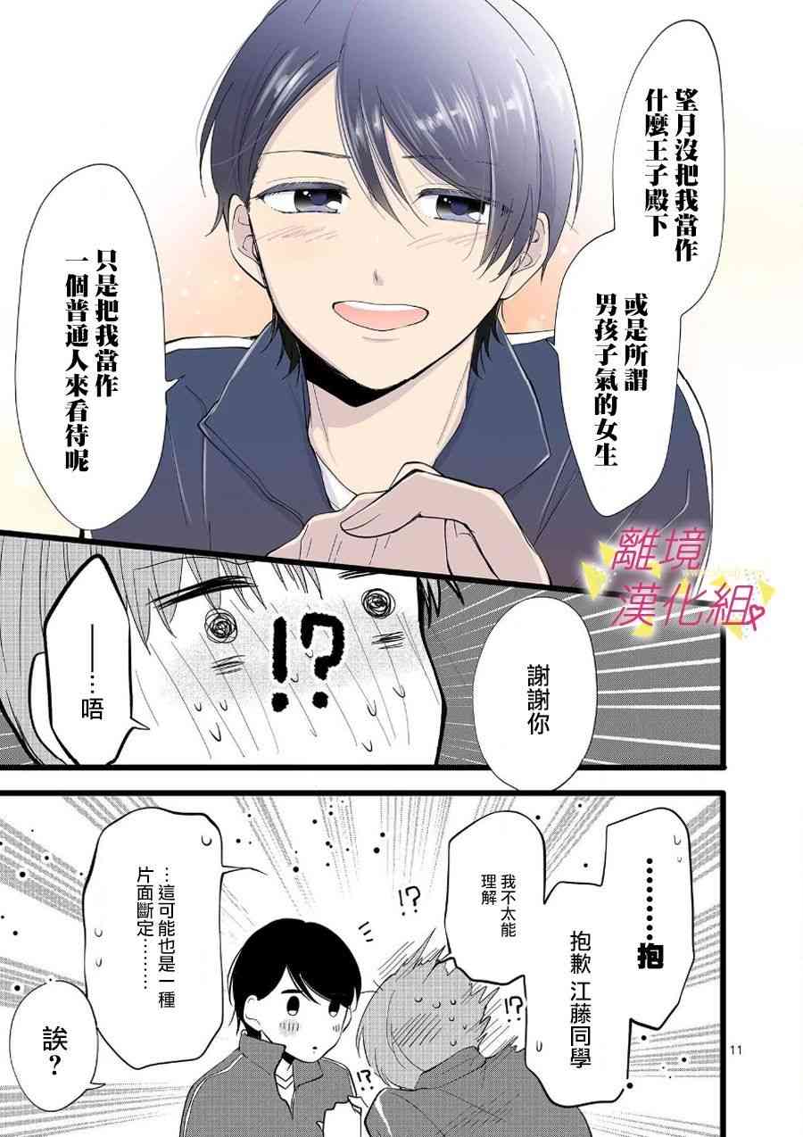 我们收集了幸福的恋爱 66话 第25页