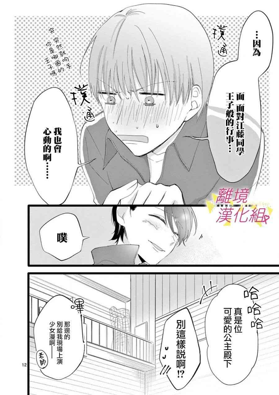 我们收集了幸福的恋爱 66话 第26页