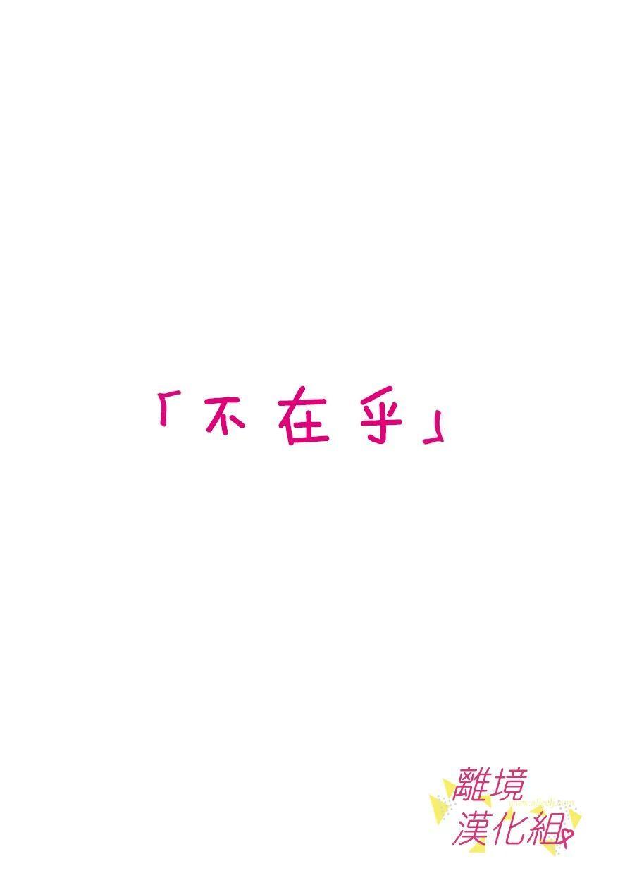 我们收集了幸福的恋爱 66话 第28页