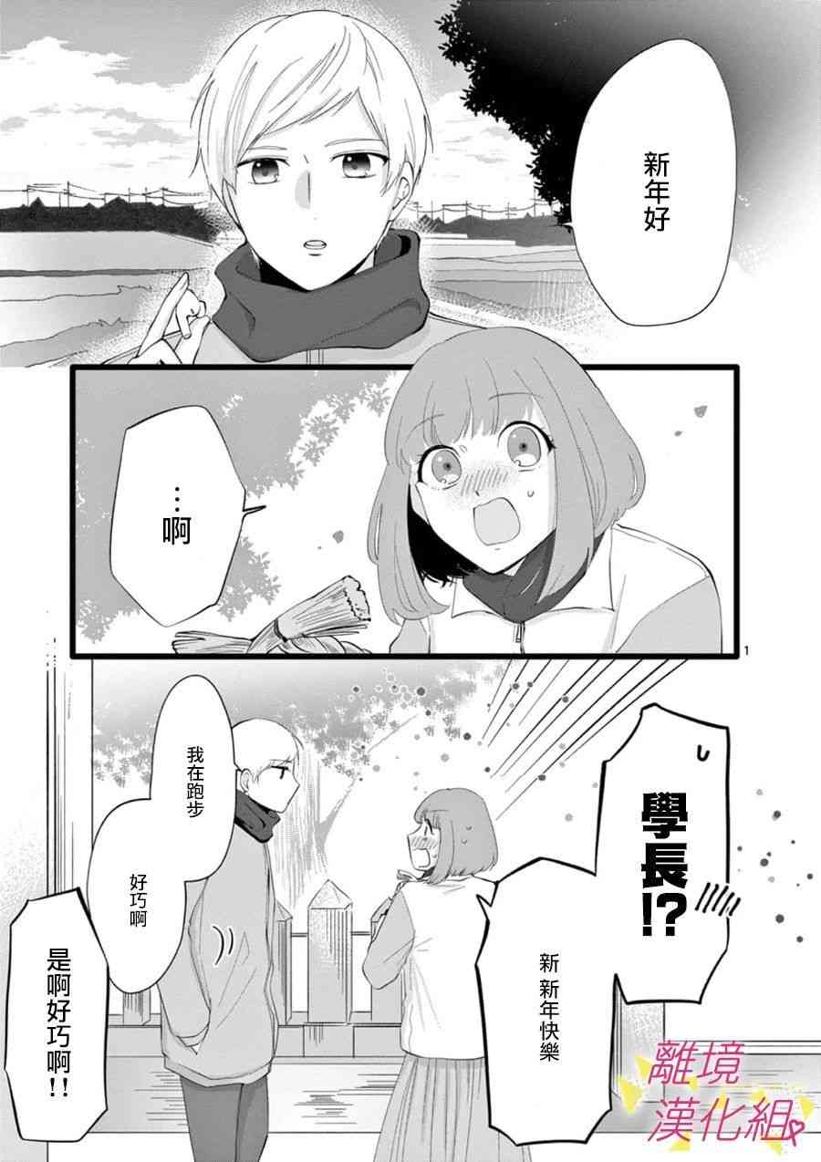 我们收集了幸福的恋爱 66话 第29页