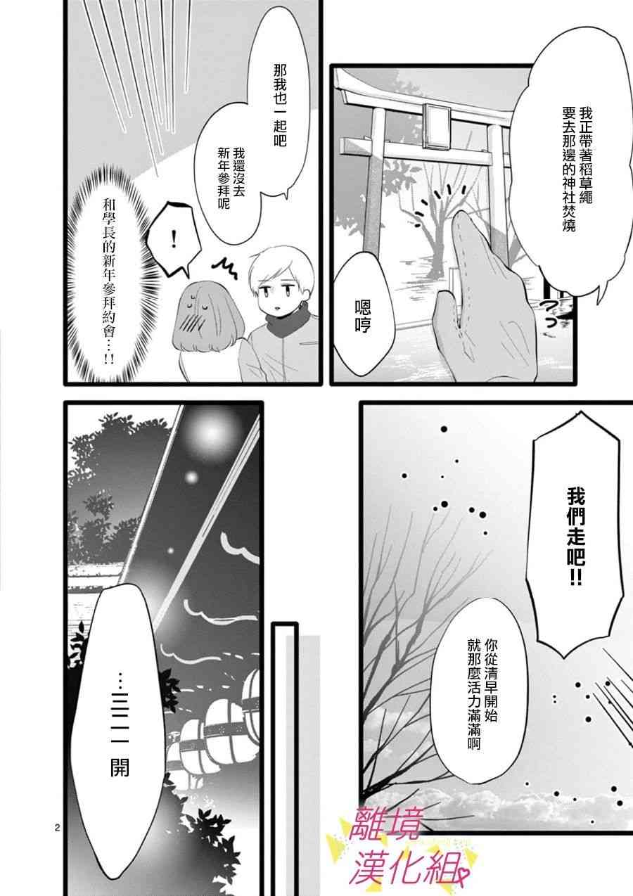 我们收集了幸福的恋爱 66话 第30页