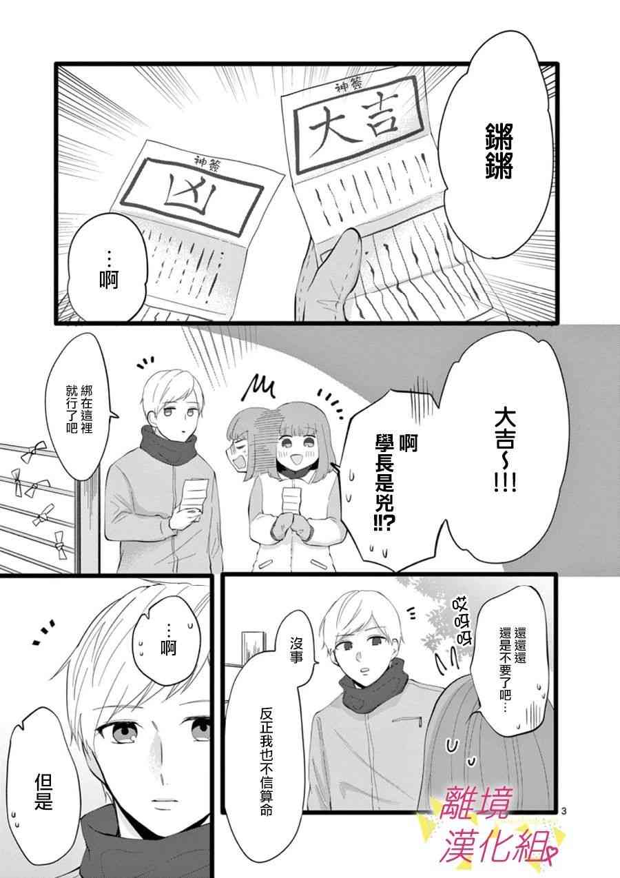 我们收集了幸福的恋爱 66话 第31页