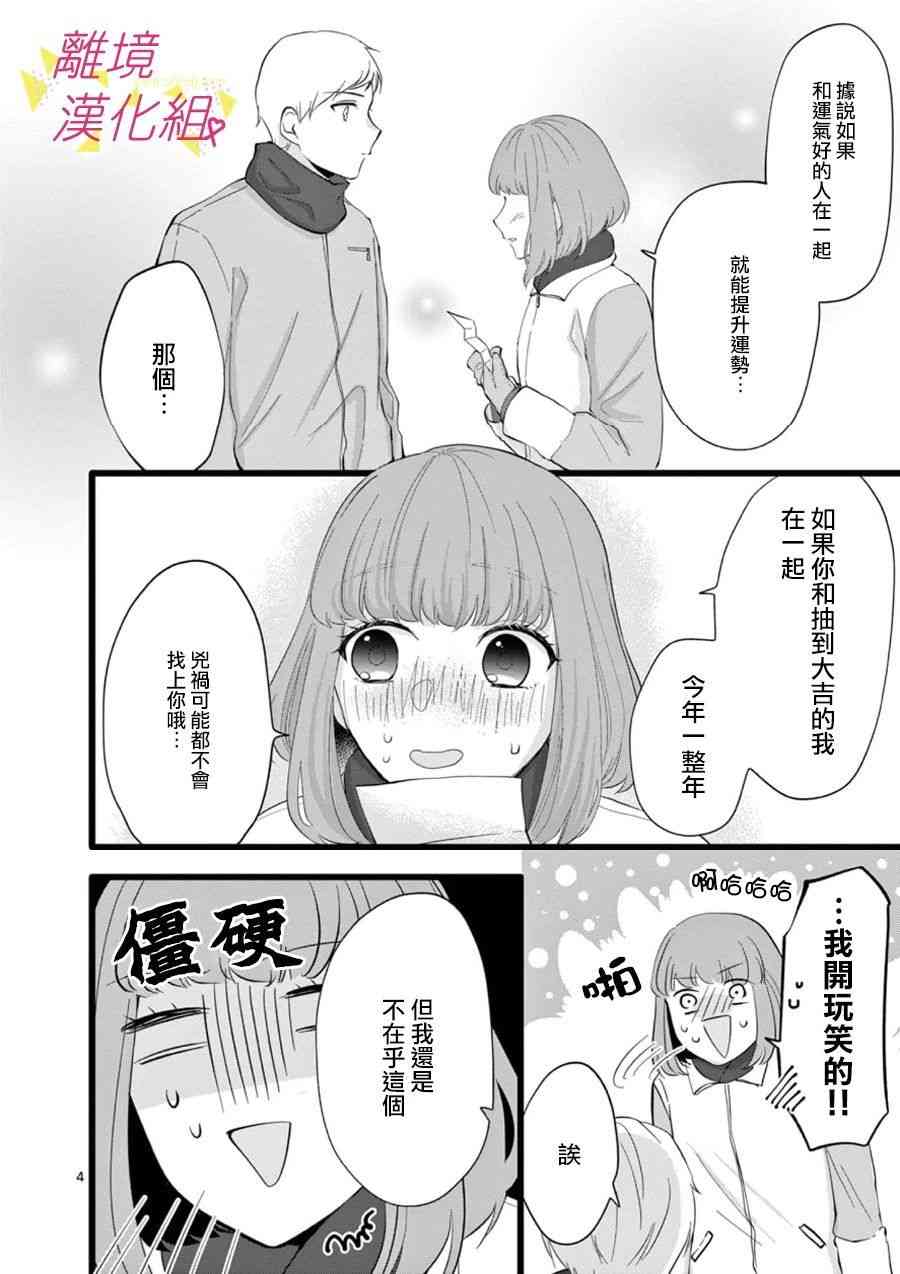 我们收集了幸福的恋爱 66话 第32页