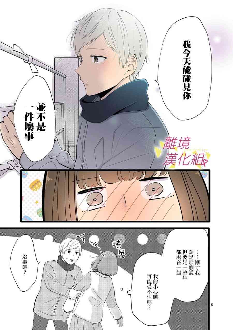 我们收集了幸福的恋爱 66话 第33页