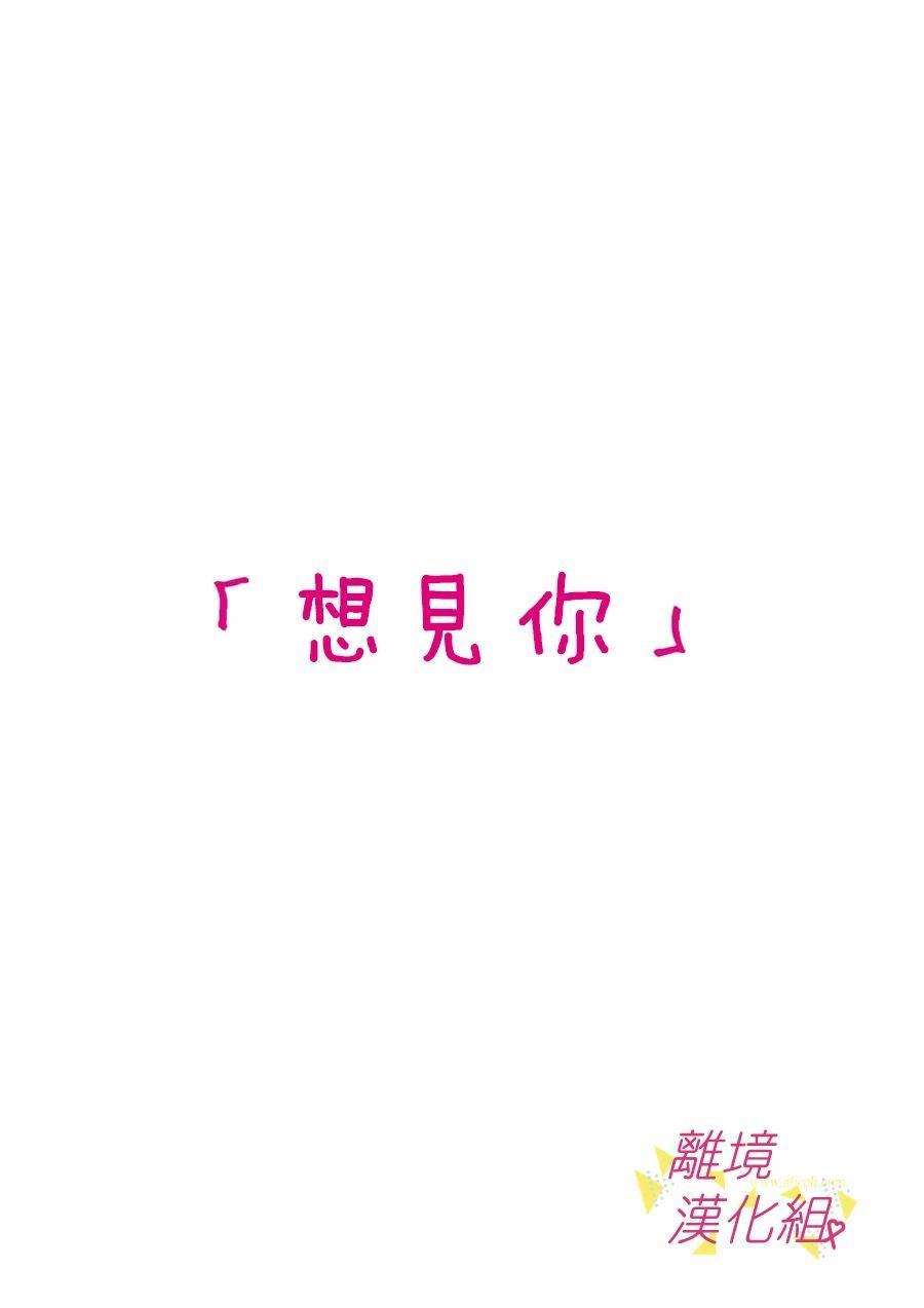 我们收集了幸福的恋爱 66话 第34页