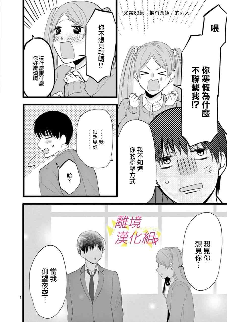 我们收集了幸福的恋爱 66话 第35页