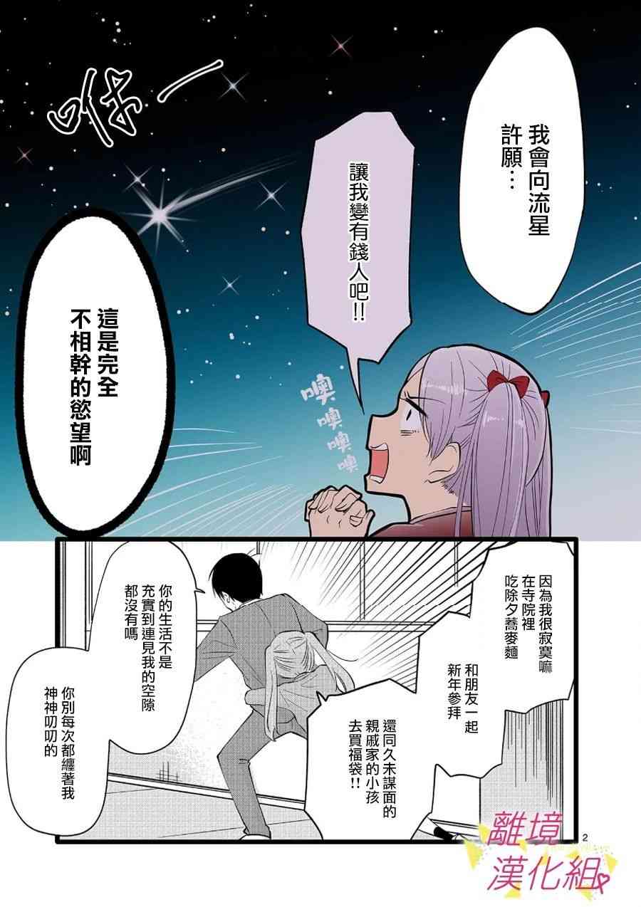 我们收集了幸福的恋爱 66话 第36页