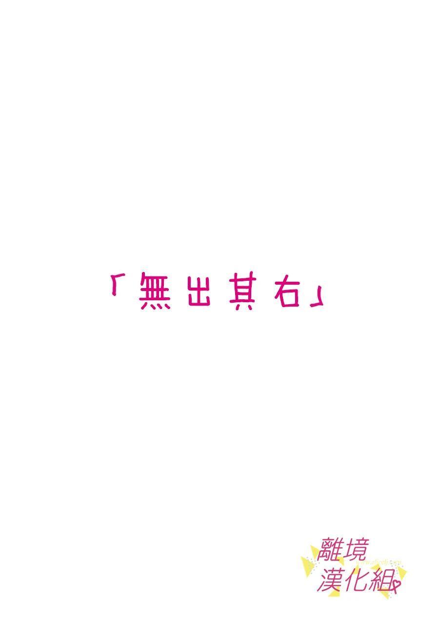 我们收集了幸福的恋爱 66话 第37页