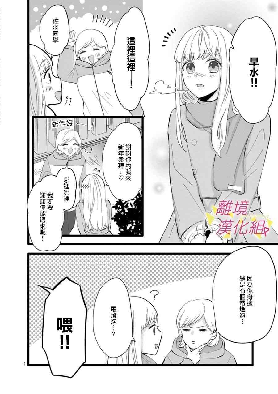 我们收集了幸福的恋爱 66话 第38页