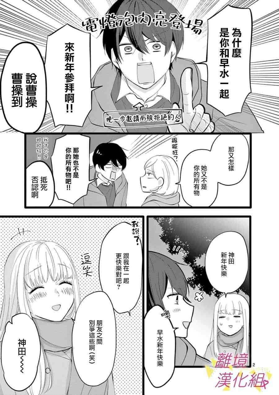 我们收集了幸福的恋爱 66话 第39页