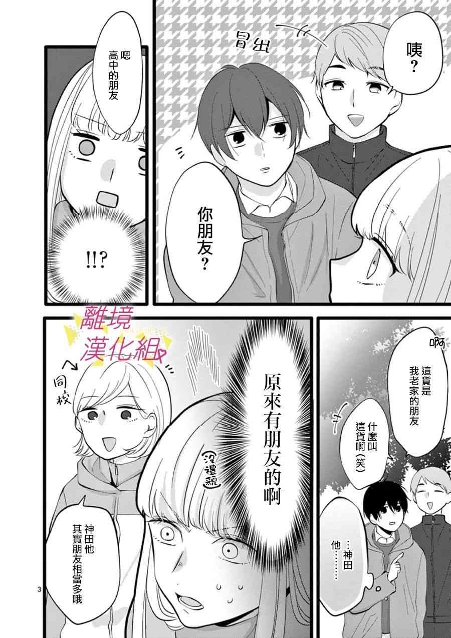 我们收集了幸福的恋爱 66话 第40页