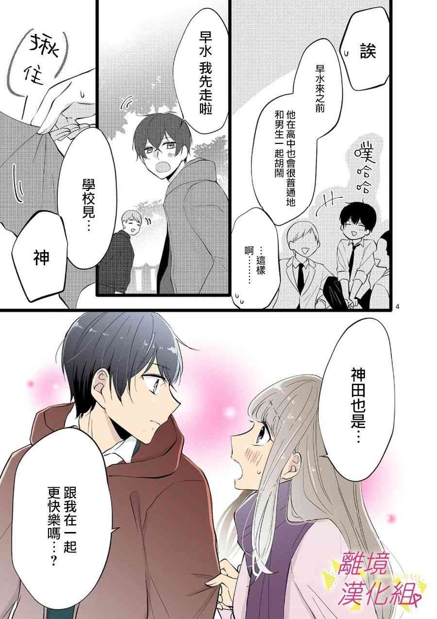 我们收集了幸福的恋爱 66话 第41页