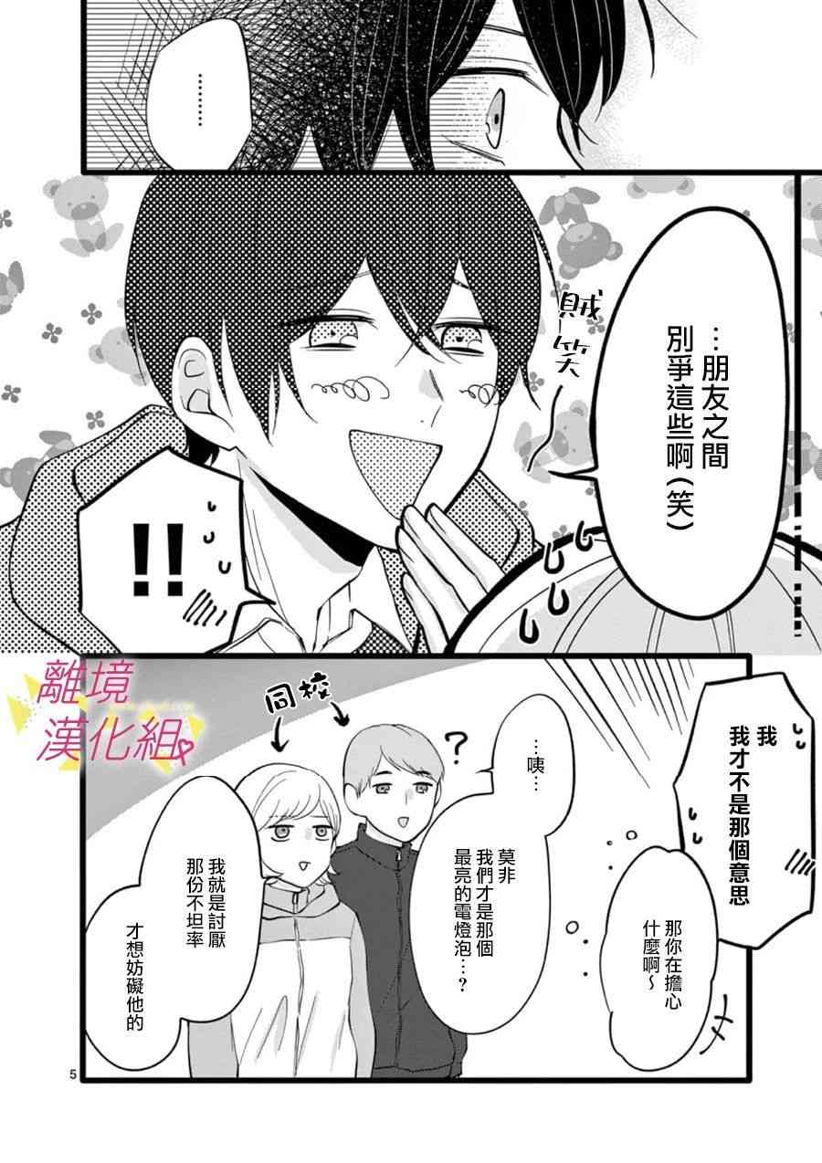 我们收集了幸福的恋爱 66话 第42页