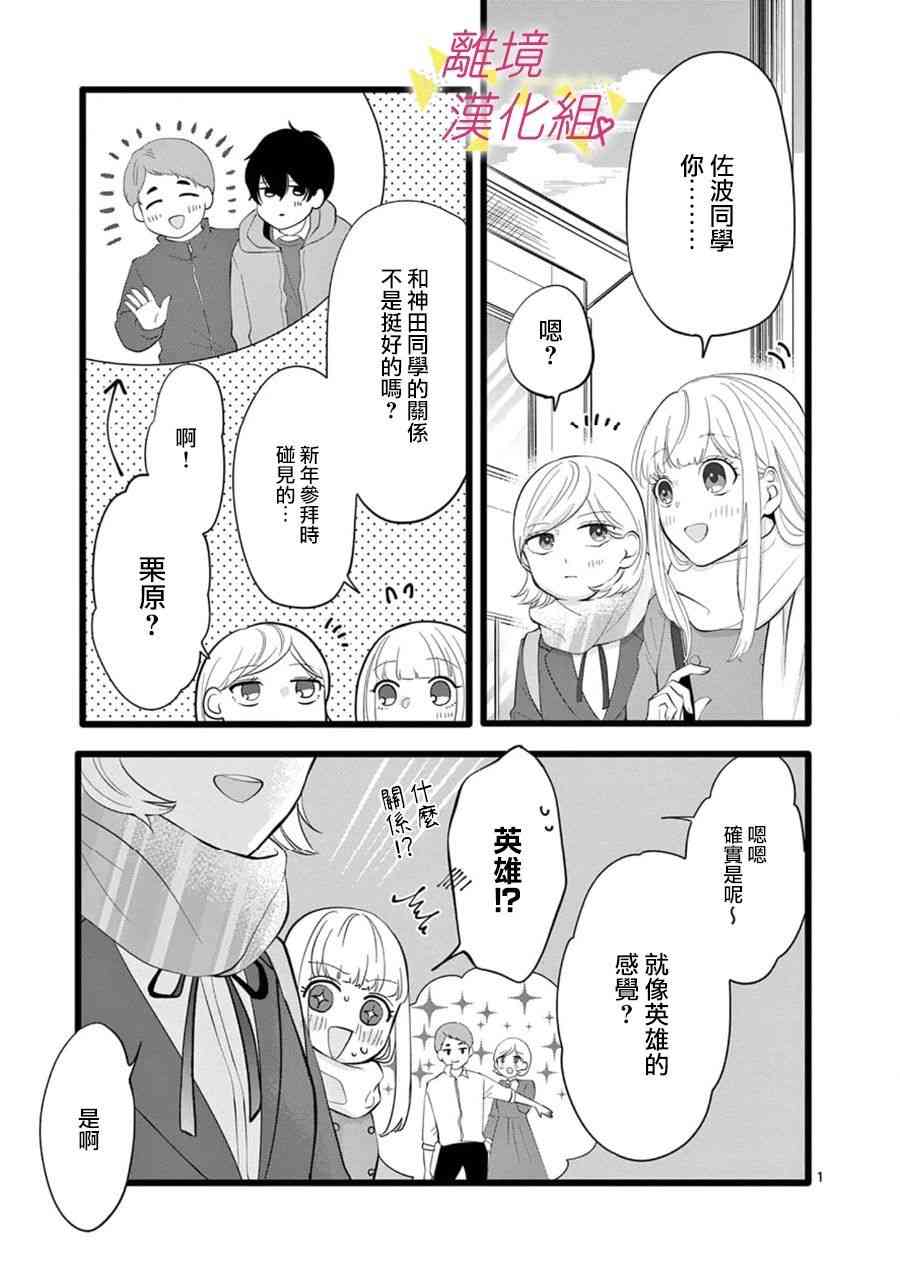 我们收集了幸福的恋爱 67话 第2页