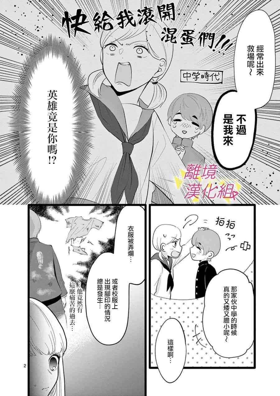 我们收集了幸福的恋爱 67话 第3页