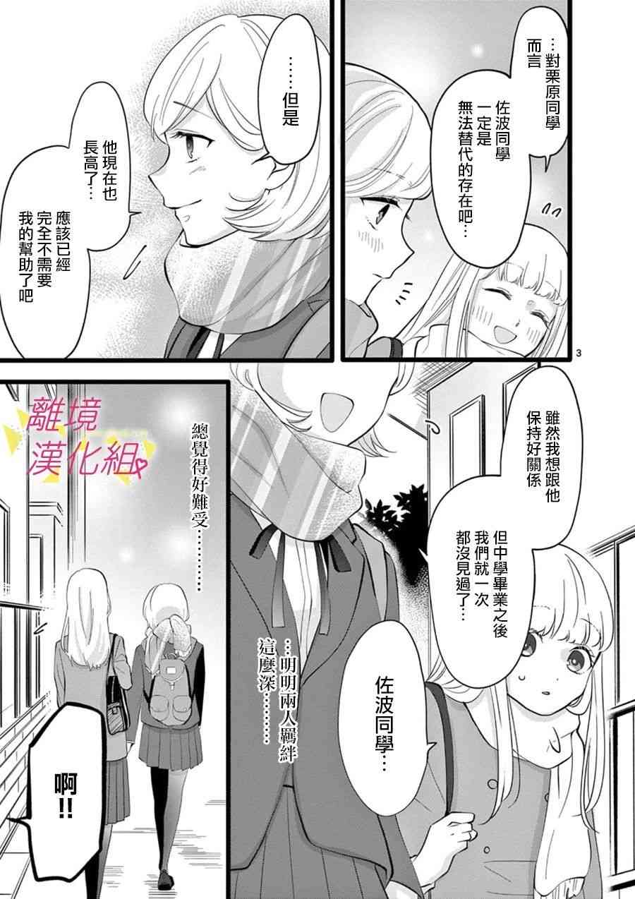 我们收集了幸福的恋爱 67话 第4页