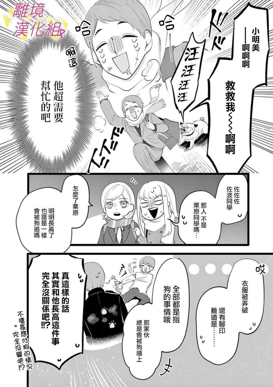 我们收集了幸福的恋爱 67话 第5页