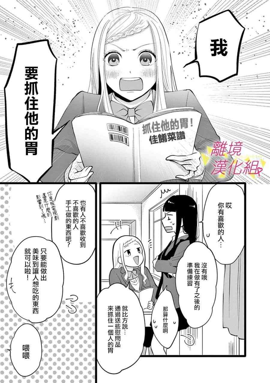 我们收集了幸福的恋爱 67话 第8页