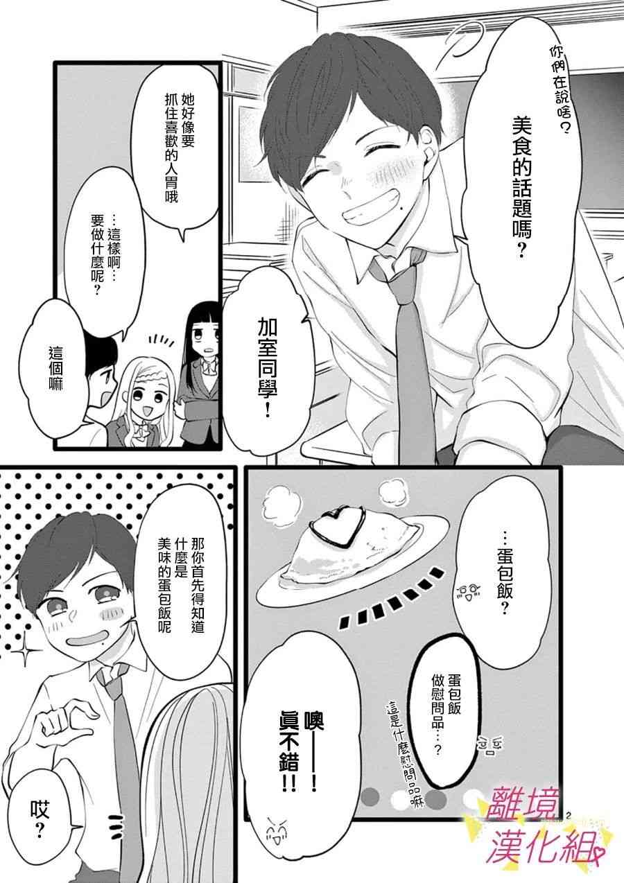 我们收集了幸福的恋爱 67话 第9页