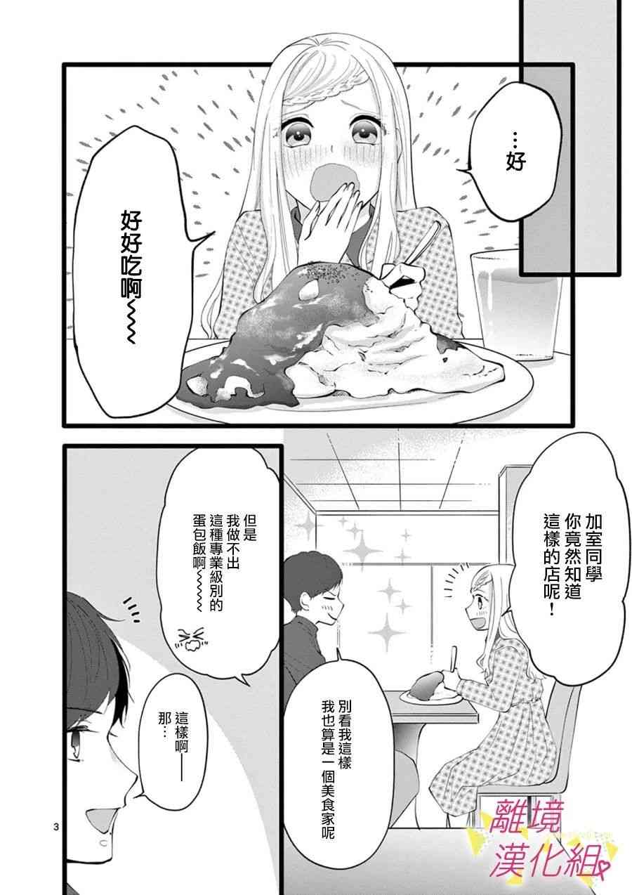 我们收集了幸福的恋爱 67话 第10页